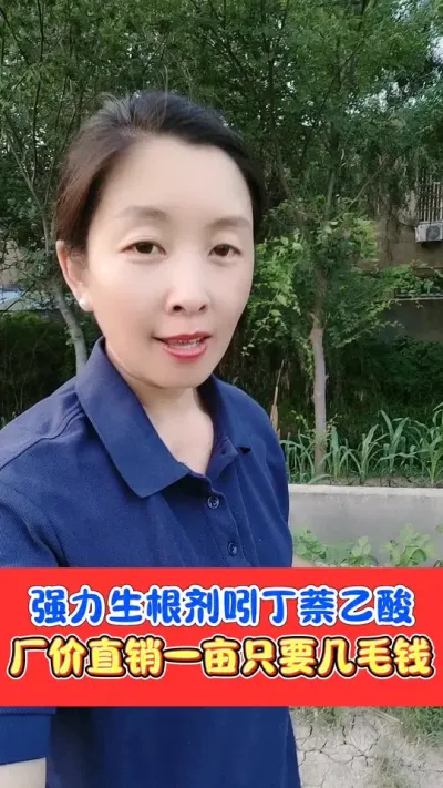 强力生根剂厂价直销 一亩地只要几毛钱，生白根新根，快速恢复健康长势#生根剂 #吲丁萘乙酸 #生根壮苗 #农资肥料 #农业种植