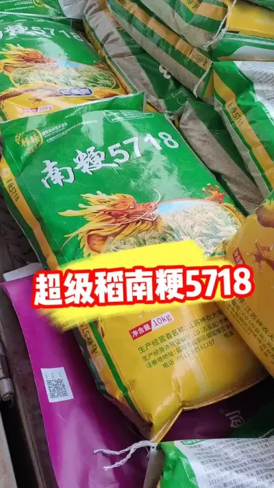 好吃高产洁田南粳5718现货已到#南粳5718 #水稻种植 #水稻品种 #水稻管理 #抖音助农