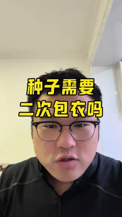 种子需要进行二次包衣？ 两种情况需要二次包衣，第一，低温地块早播。第二有前茬药害风险