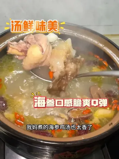 瞧瞧我妈炖的海参鸡汤也太香啦#海参鸡汤 #海参炖汤做法
