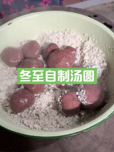 今日冬至，当然要自己做汤圆吃啦！ #汤圆 #新农人计划2024 #冬至大如年
