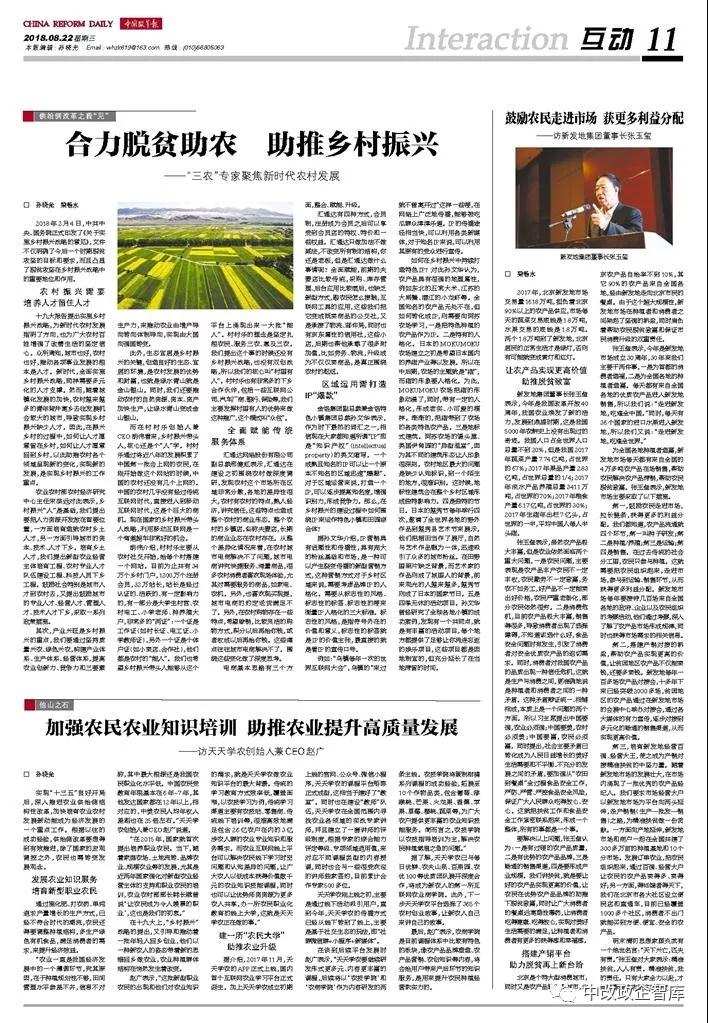 中国改革报版面