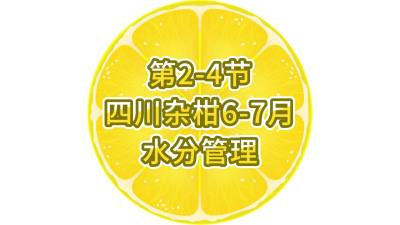 2-4-ĴӸ6-7ˮֵ