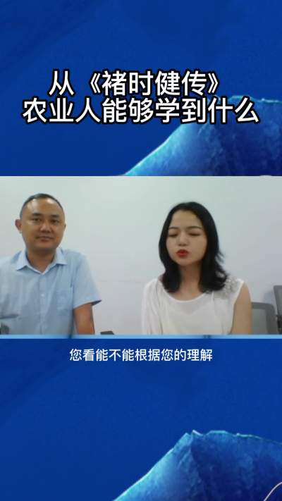 《褚时健传》带给我们什么智慧，农业人应当具备的特质