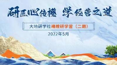 褚橙研学营二期，我们毕业啦！