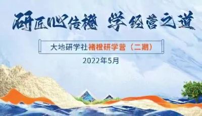 褚橙研学营二期第二天开课花絮