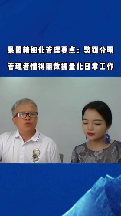 褚橙庄园精细化管理要点：奖惩分明！优秀的管理者懂得用数据量化日常工作