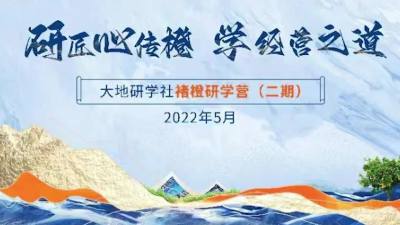 大地研学社褚橙研学营（第二期）圆满结束，精彩瞬间回顾