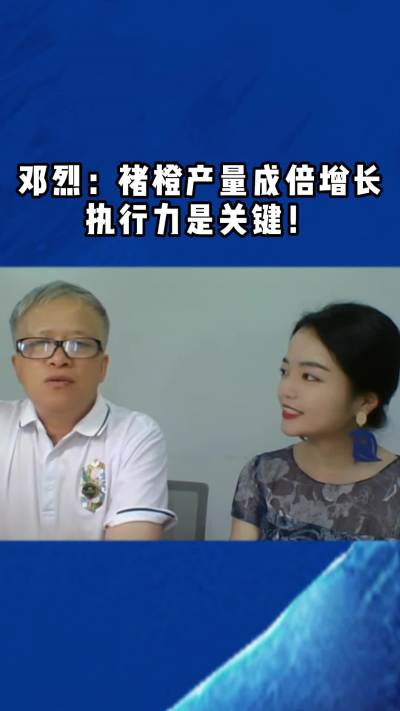 邓烈老师分享，果园标准化的呈现，果树减少、产量反而成倍增长的要点，执行力是关键！