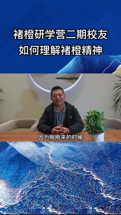 实干派、技改王、创新王，千亩谢柚褚橙研学的心得
