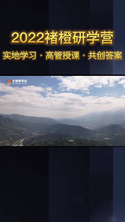 2022褚橙研学营开营，前往褚橙重学规模种植法，深研褚老管理精髓