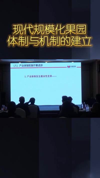 邓烈：现代化规模化果园的体制与机制搭建