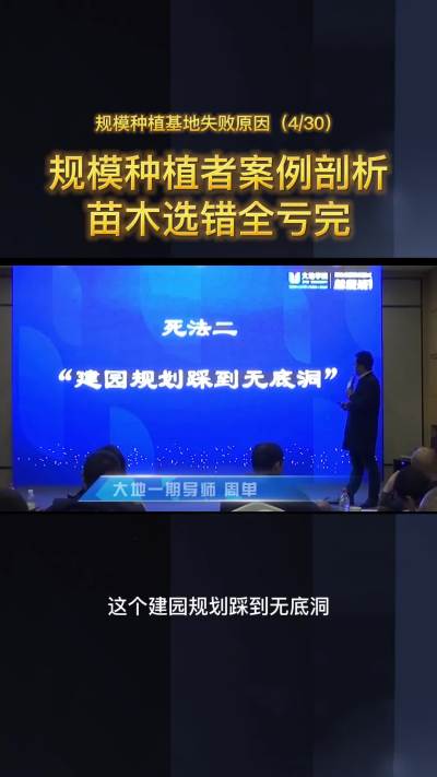 规模种植案例剖析：苗木选错，等于白干