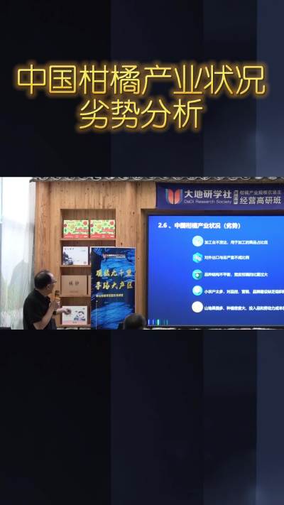 江东：中国柑橘产业状况劣势面分析#柑橘种植