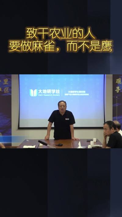 干农业的人要当一只麻雀，而不是去做老鹰#农业人 #农民 #规模化种植 #农业企业