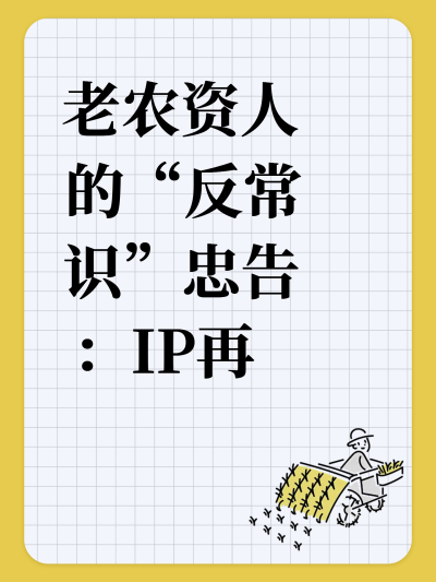 ũ˵“֪ʶ”ԣIPòƷ
