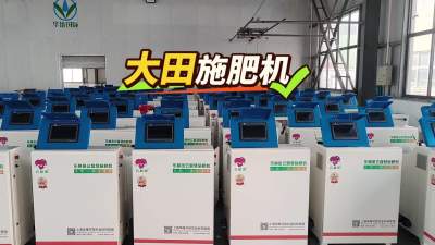 大田用施肥机 #乐耕田云智慧施肥机 又升级了！#精准施肥 #水肥一体化