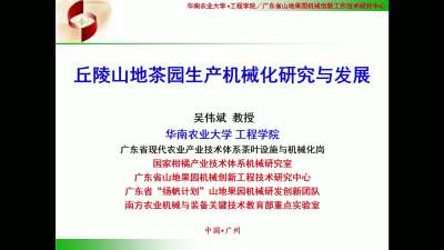 丘陵山地茶园生产机械化研究与发展