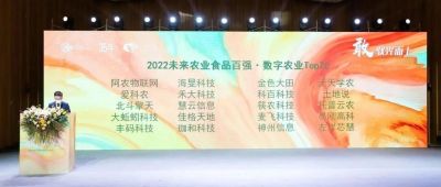 2022δũҵʳǿ·ʽĻag޼ѡ“ũҵTOP20”