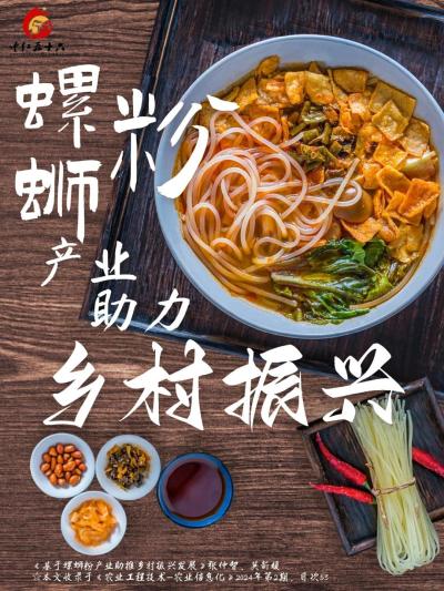 螺蛳粉助力乡村振兴？乡村振兴的基础是解决“三农”问题，在此过程中应将农业和非农产业结合，积极建设特色产业链，促进农企对接，实现脱贫攻坚，加强区域资源开发和利用，利用特色产业解决“三农”问题，实现乡村振