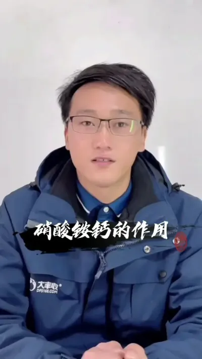 #创作灵感 硝酸铵钙的使用你了解吗#柑橘管理 #农业技术 #涨知识 #砂糖橘 #我的生活日记 