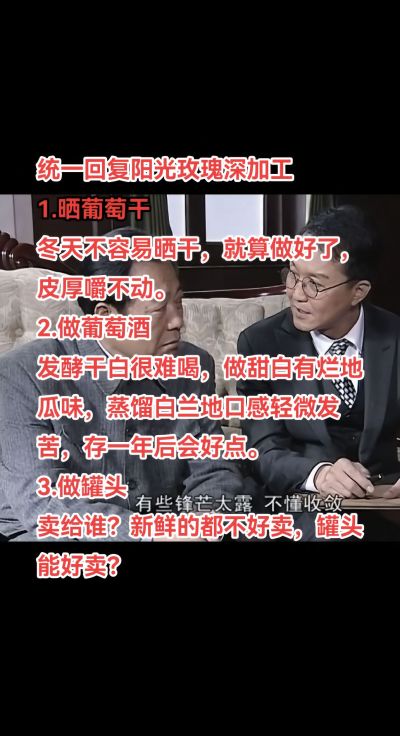 阳光玫瑰深加工