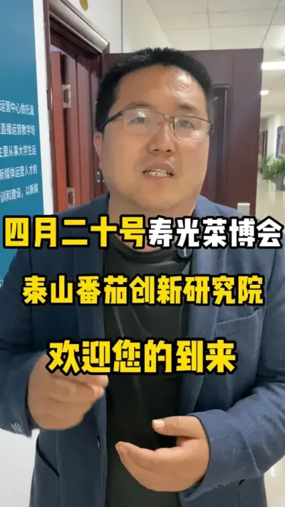 ���¶�ʮ�Ų˲�����̩ɽ���������о�Ժ���Ӵ����ĵ��� #�ٹ�˲��� #̩ɽ���� #̩ɽ���������о�Ժ #������ݪֲ #����ݪֲ