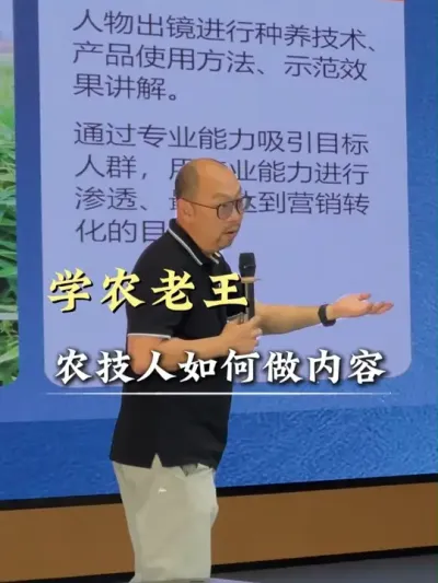 农技人的视频内容就是做自己#农企数字化营销  #新农人 #短视频运营 #农资化肥 #商业思维