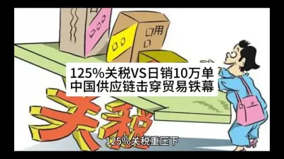 #《瑜伽服&ldquo;破壁战&rdquo;：中国跨境电商改写关税规则》@云食界展贸服务平台