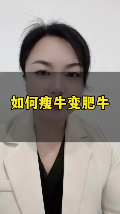 想要瘦牛变肥牛#全国养牛人 #养殖户 #肉牛养殖 #西门塔尔 #自繁自养
