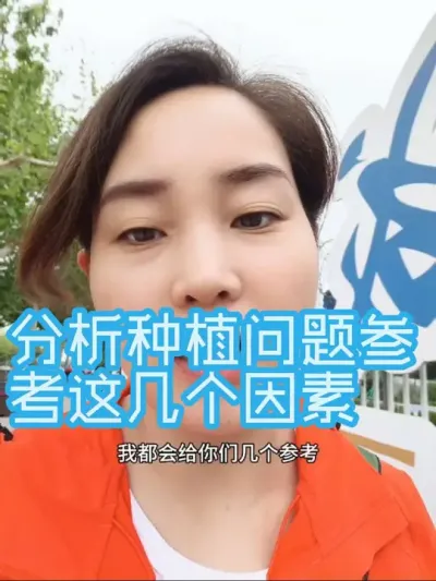 抱歉啊还落下了肥害药害病虫害。可以参考这几个因素自己分析一下，然后针对性解决#农业种植