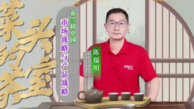 走进布兰特（第二辑）&mdash; 近日，资深农化行业市场分析师、菜头农业说创始人蔡智文老师与布兰特中国区首席战略官陈瑞明对话交流，了解首席战略官的职能，布兰特中国区的市场战略与产品战略......#布兰特#美国