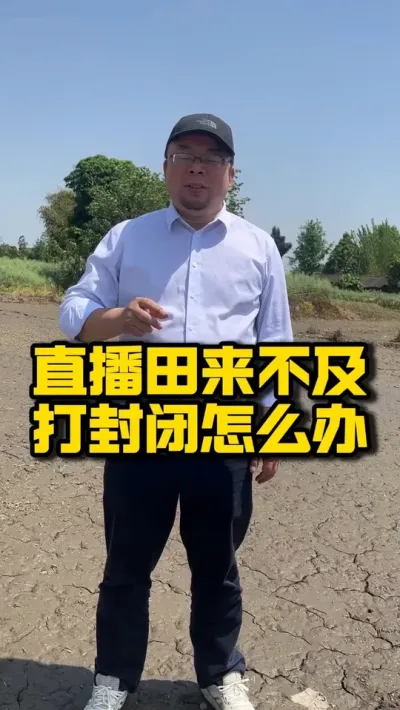 直播田来不及打封闭怎么办 #种之道 #水稻种植技术 #高产 #新农人计划 #除草