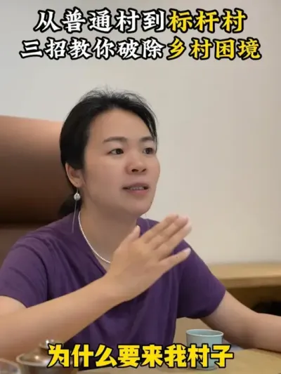 从普通村到标杆村，三招教你破除乡村困境 #三农流量扶持计划 #农村生活 #乡村振兴dou行动 #乡村守护人 #余粮乡创