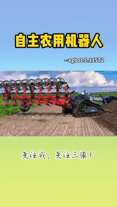 自主农用机器人 #智慧农业 #农业机器人 #现代农业机械