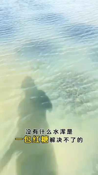 没有什么水浑是一包红糖解决不掉的。#三农 #螃蟹养殖 #鱼虾蟹养殖 #河蟹养殖 #粪净肽