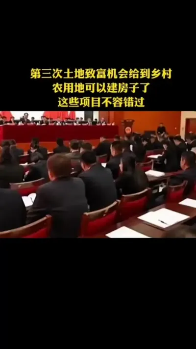 农用地可以建房子了第三次土地致富机会给到乡村这些项目不容错过#农民种植 #农村创业项目 #农用地 #乡村扶持