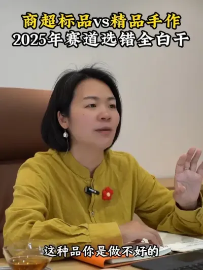 商超标品vs精品手作，2025年赛道选错全白干 #土特产农产品 #助农 #乡村振兴 #三农流量扶持计划 #余粮乡创