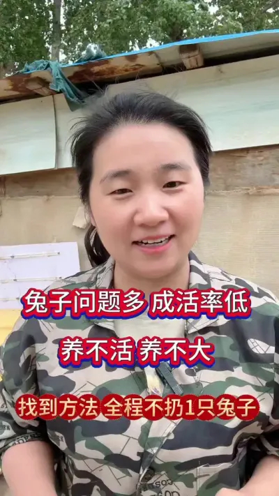 兔子问题多，成活率低，陆陆续续伤亡多，找到根源事半功倍，成活率9成9#兔子 #养兔人 #肉兔养殖 #养兔技术 #兔子养殖