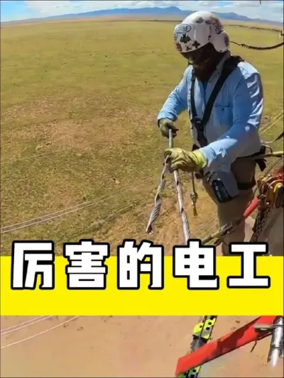 厉害的电工和工具#电工 #电工接线 #电力工人 #实用小技巧 #电工工具