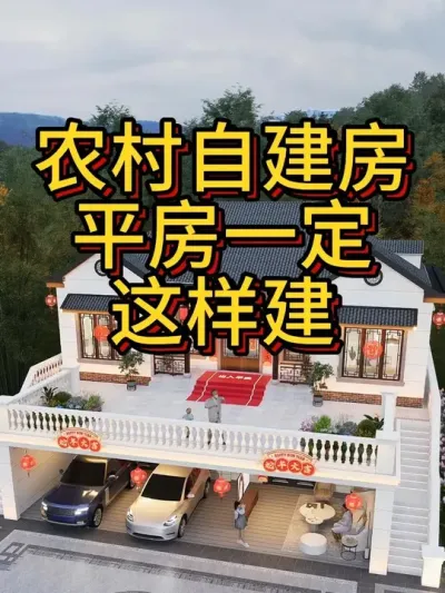 农村自建房，平房一定这样建 主体10米x15米 占地140平 #宅基地建房 #农村自建别墅 #农村自建房 #别墅设计 #中式合院
