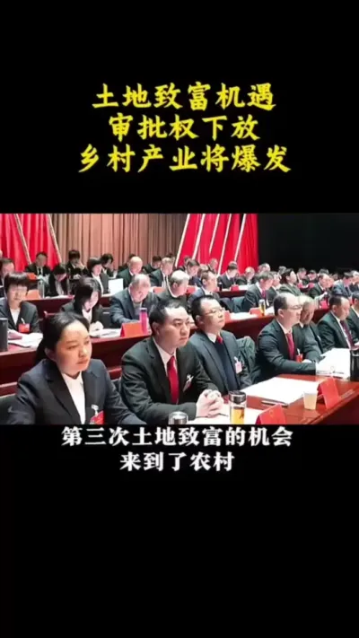 土地致富机遇乡村产业将爆发#农村土地改革 #农村土地流转 #乡村振兴 #乡村扶持