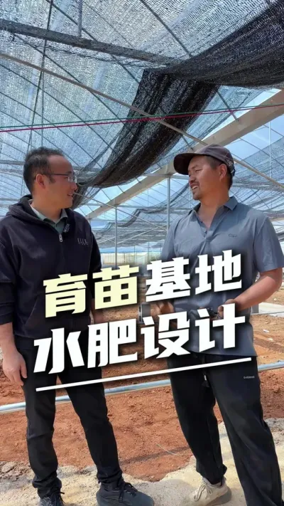 育苗场全自动水肥一体化设计，告别传统遥控灌溉#全自动水肥一体化 #育苗基地 #设施农业 #精准灌溉