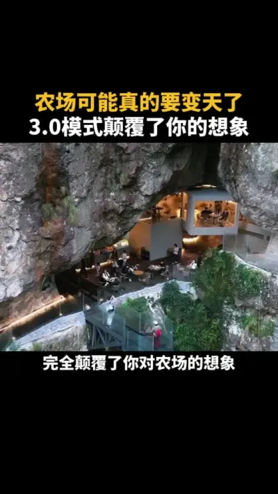 农场可能真的要变天了!3.0模式颠覆了你的想象 #农场 #农庄 #休闲农业 #农庄策划 #乡村振兴