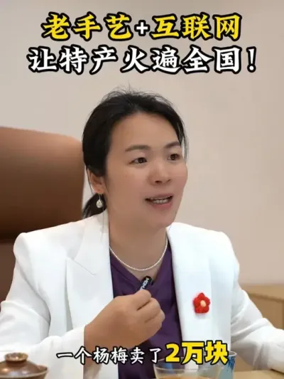 老手艺+互联网，让特产火遍全国！ #土特产 #乡村味道 #互联网思维 #乡村振兴dou行动 #余粮乡创