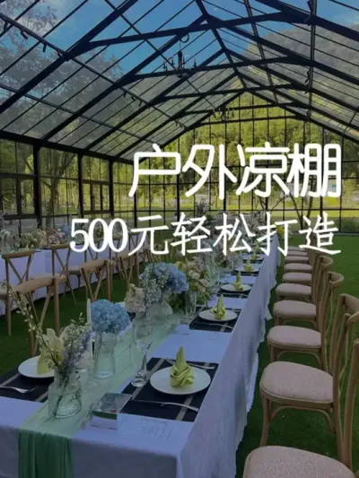 500元轻松DIY户外凉棚 #小院时光 #小院改造 #天雅设计 #装置 #景观设计