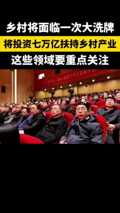 乡村将面临一次大洗牌将投资七万亿扶持乡村产业这些领域要重点关注 #家庭农场 #农村土地 #乡村振兴 #乡村扶持