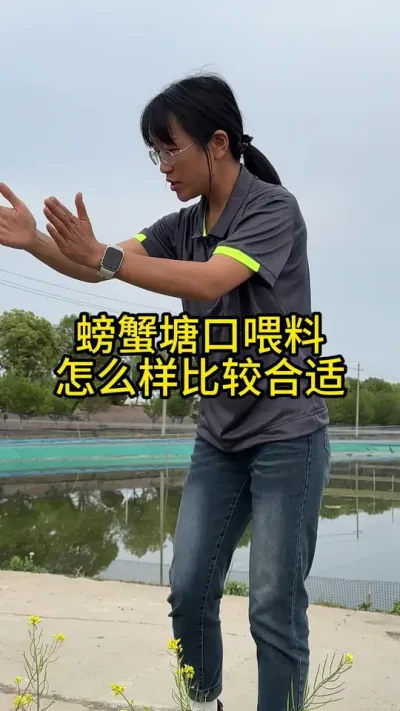 螃蟹塘口喂料怎么喂比较合适！！！ #渔多多养殖模式 #新农人计划2025 #水产养殖技术 #河蟹养殖 #大闸蟹养殖