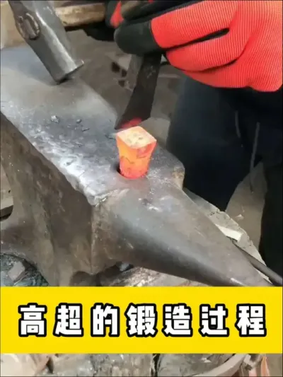 高超的锻造过程#锻造 #手艺人 #纯手工打造 #高手在民间