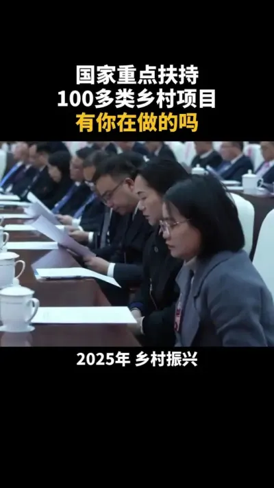 国家重点扶持100多类乡村产业项目，有你在做吗？ #乡村振兴 #三农 #补贴 #乡村产业 #新农人